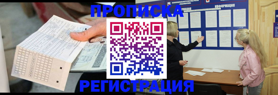 временная регистрация поиск в Фрязино