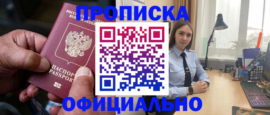 прописка в Фрязино