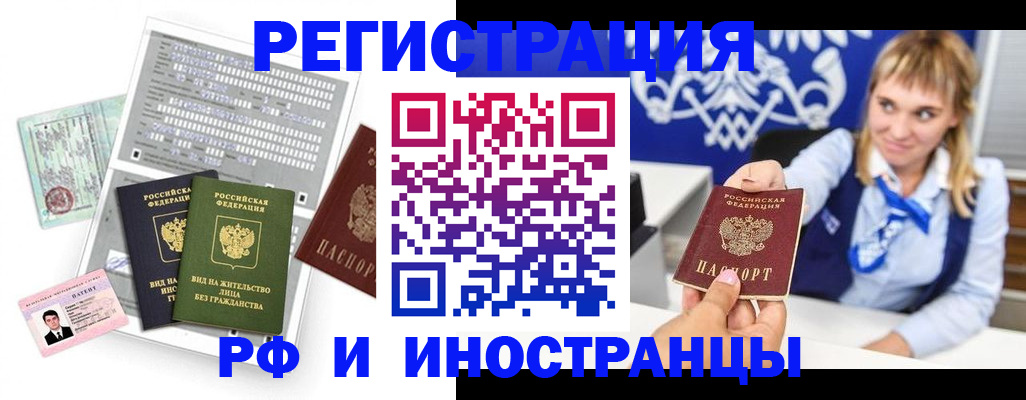 прописка ребенка в Фрязино