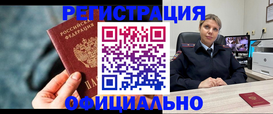 временная регистрация купить в Фрязино