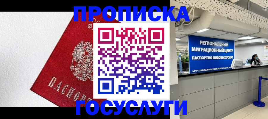 прописка 2025 в Фрязино