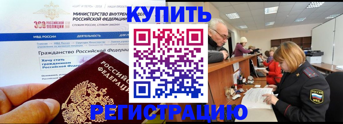 прописка гарантия в Фрязино