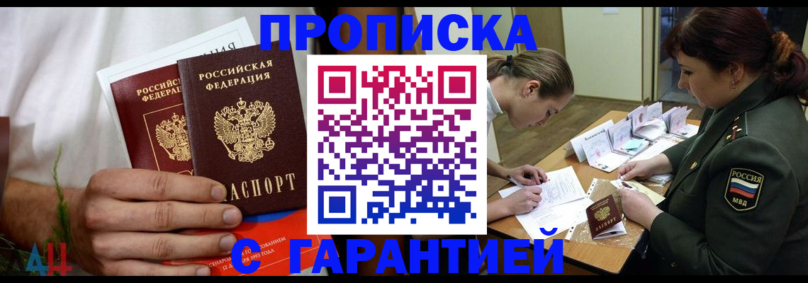 прописка паспорт в Фрязино